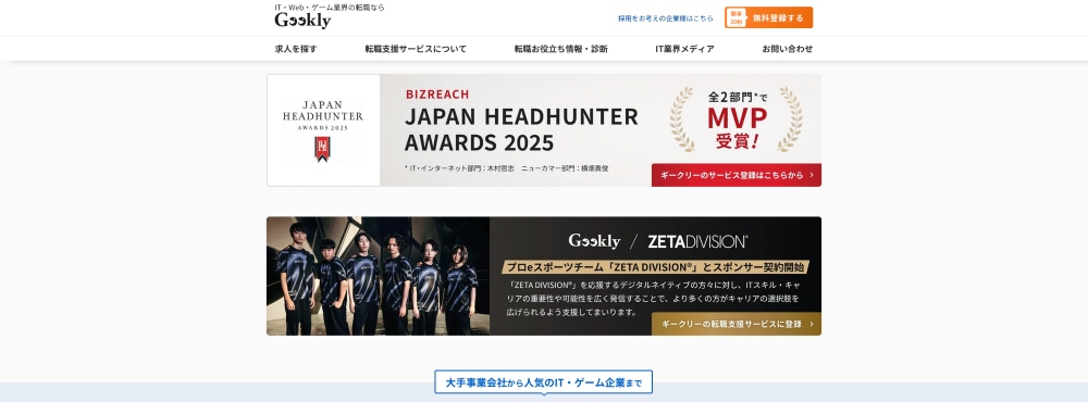 Geeklyへ行く