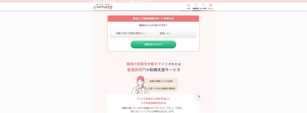 レバウェル看護へ行く